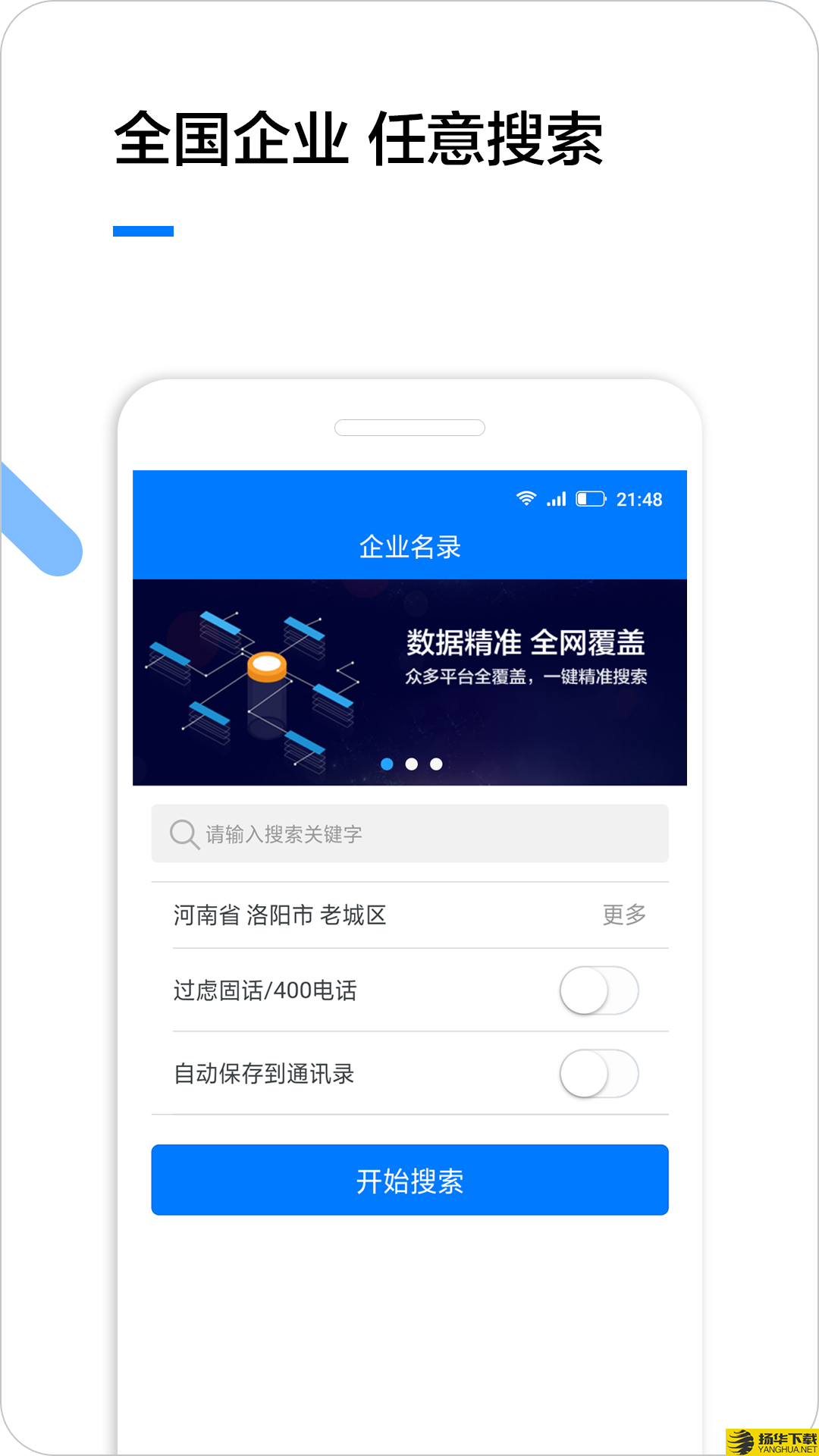 企业名录下载最新版（暂无下载）_企业名录app免费下载安装