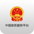 中国政务服务平台下载最新版（暂无下载）_中国政务服务平台app免费下载安装