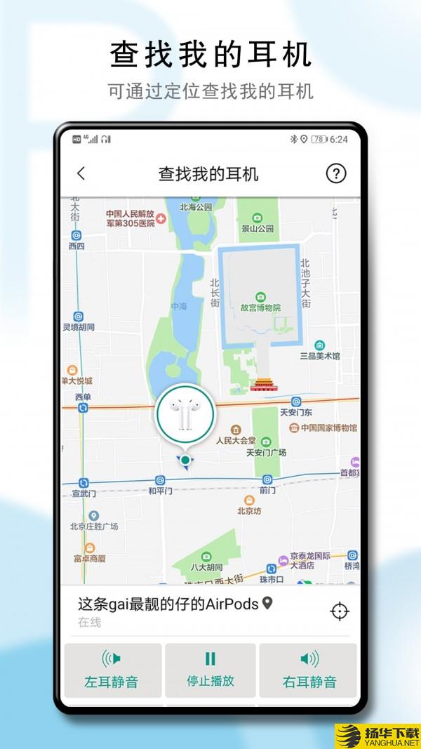 PodsTool下载最新版（暂无下载）_PodsToolapp免费下载安装