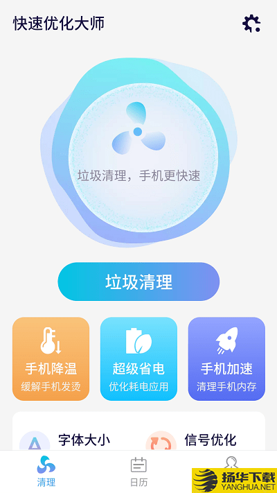 源源快速优化大师下载最新版（暂无下载）_源源快速优化大师app免费下载安装