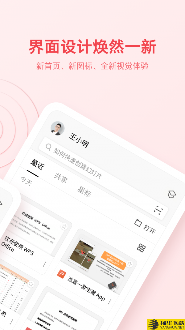 WPSOffice下载最新版（暂无下载）_WPSOfficeapp免费下载安装