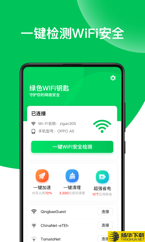 绿色WiFi钥匙下载最新版（暂无下载）_绿色WiFi钥匙app免费下载安装