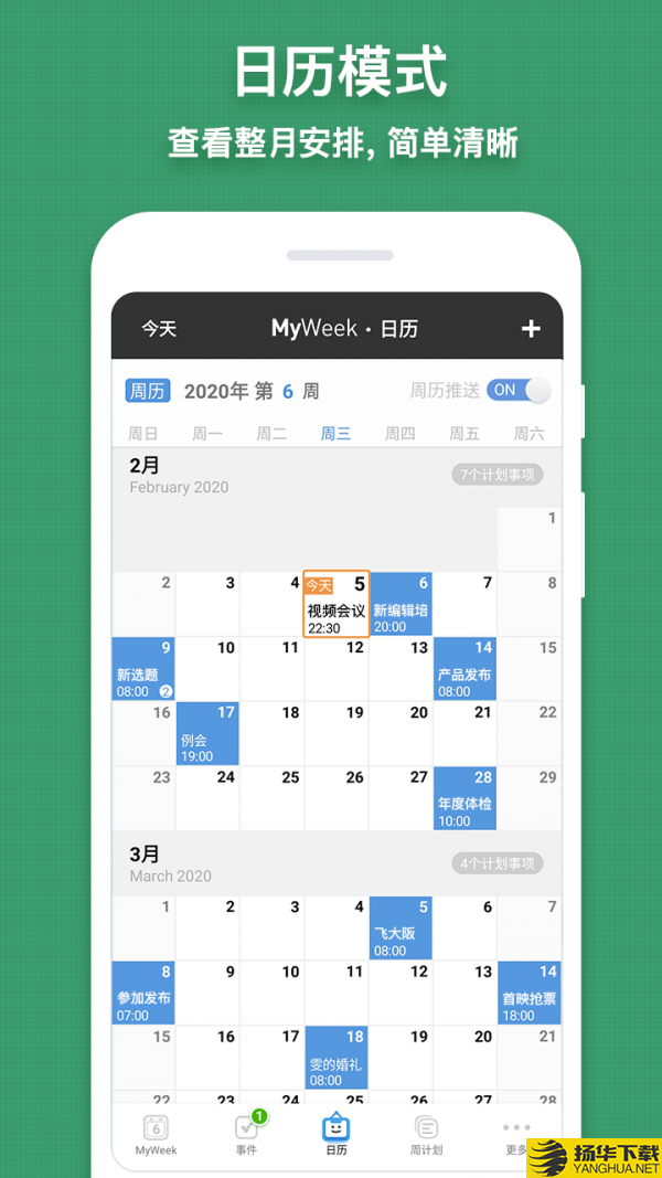 MyWeek下载最新版（暂无下载）_MyWeekapp免费下载安装