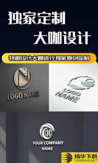 Logo设计师下载最新版（暂无下载）_Logo设计师app免费下载安装