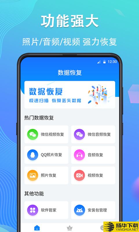 强力手机数据恢复下载最新版（暂无下载）_强力手机数据恢复app免费下载安装