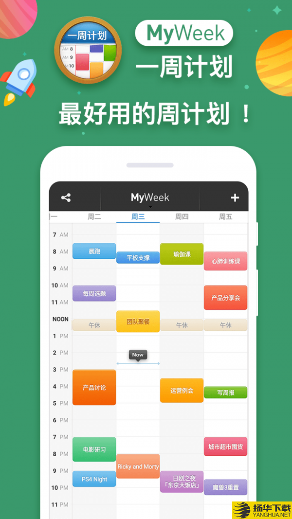 MyWeek下载最新版（暂无下载）_MyWeekapp免费下载安装