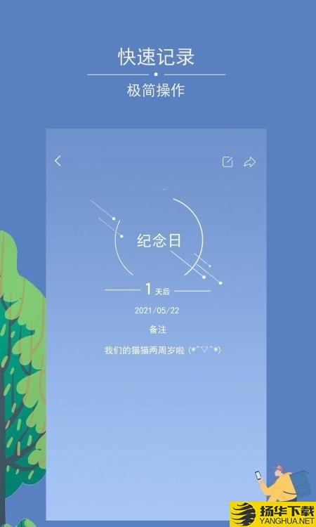 记录时间天数下载最新版（暂无下载）_记录时间天数app免费下载安装