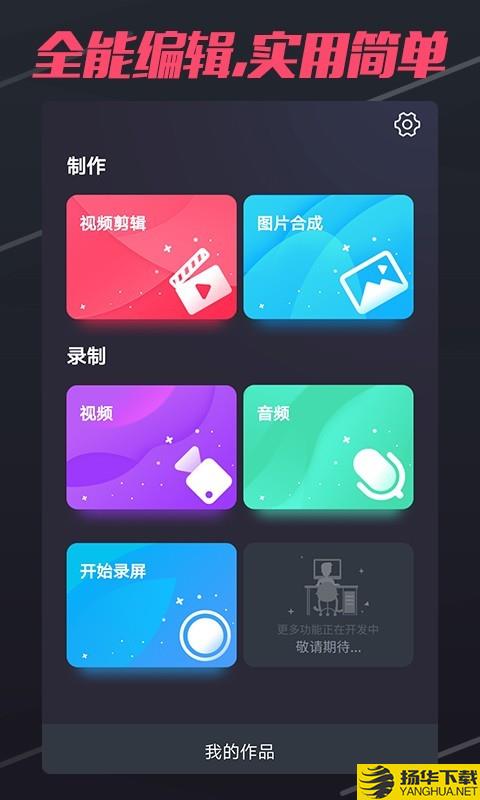 短视频制作下载最新版（暂无下载）_短视频制作app免费下载安装