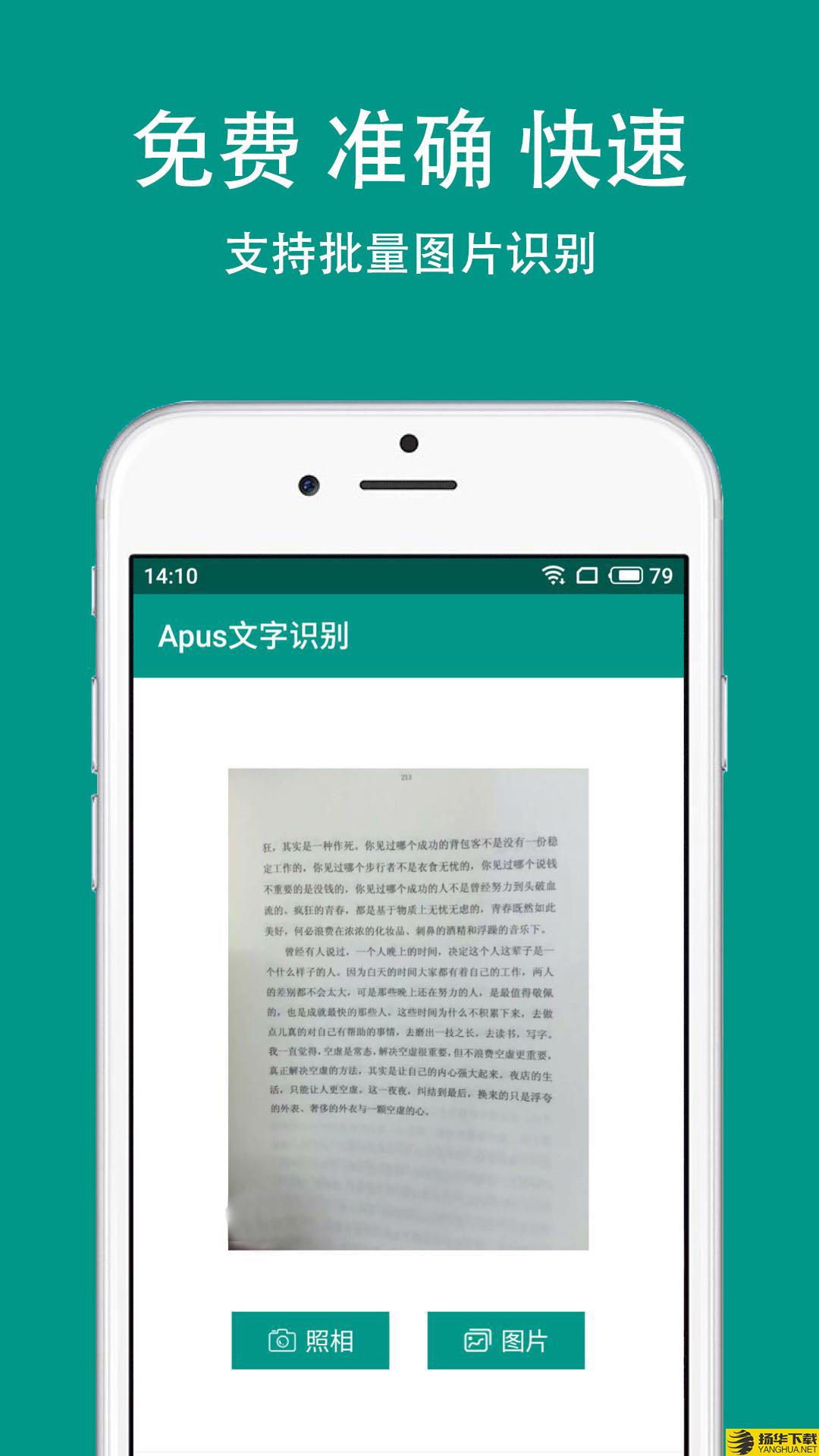 Apus文字识别下载最新版（暂无下载）_Apus文字识别app免费下载安装