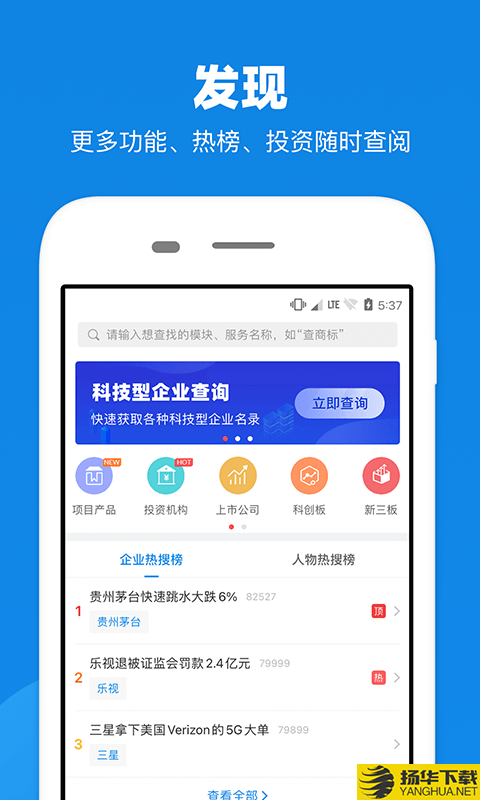 企查查下载最新版（暂无下载）_企查查app免费下载安装