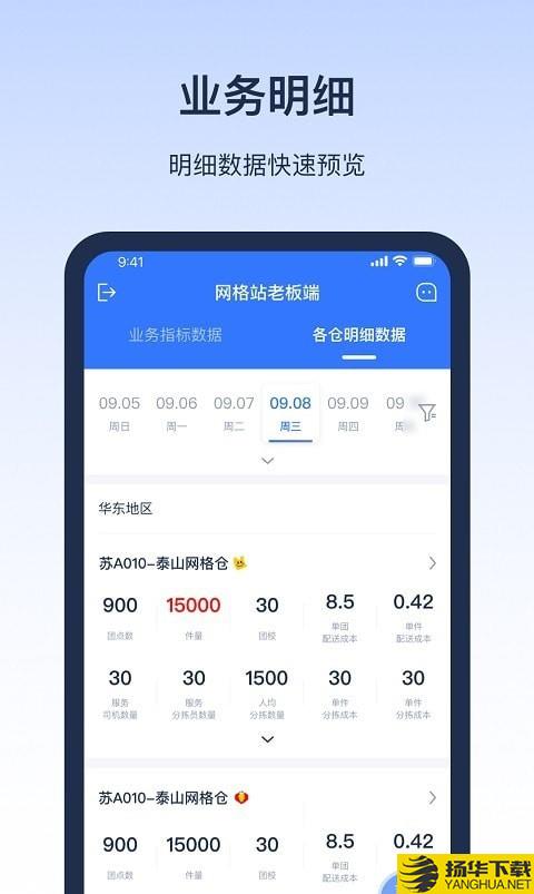 网格仓老板下载最新版（暂无下载）_网格仓老板app免费下载安装