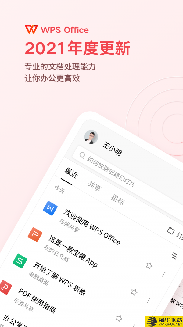 WPSOffice下载最新版（暂无下载）_WPSOfficeapp免费下载安装