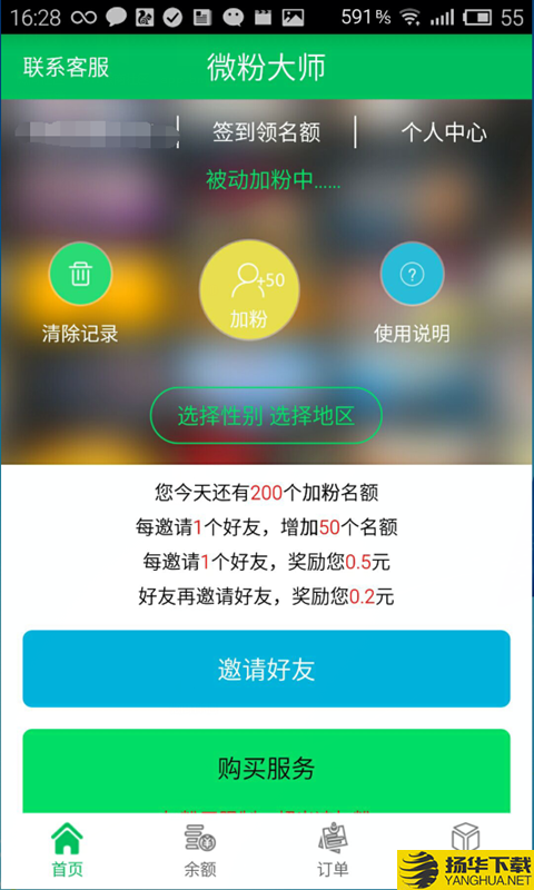 微粉大师下载最新版（暂无下载）_微粉大师app免费下载安装