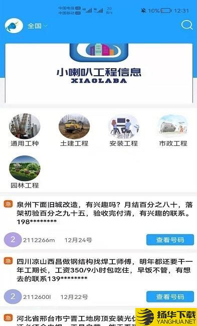 小喇叭信息下载最新版（暂无下载）_小喇叭信息app免费下载安装