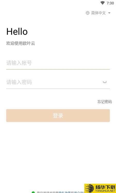 欧叶云经销商下载最新版（暂无下载）_欧叶云经销商app免费下载安装