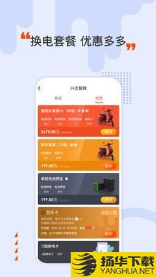 哈喽换电下载最新版（暂无下载）_哈喽换电app免费下载安装