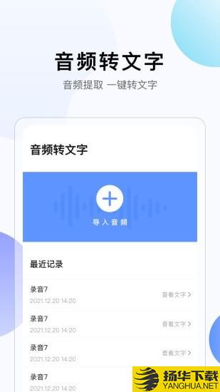 彩映转文字下载最新版（暂无下载）_彩映转文字app免费下载安装