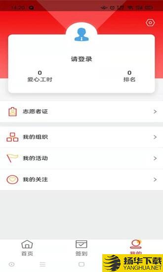 中华志愿者下载最新版（暂无下载）_中华志愿者app免费下载安装