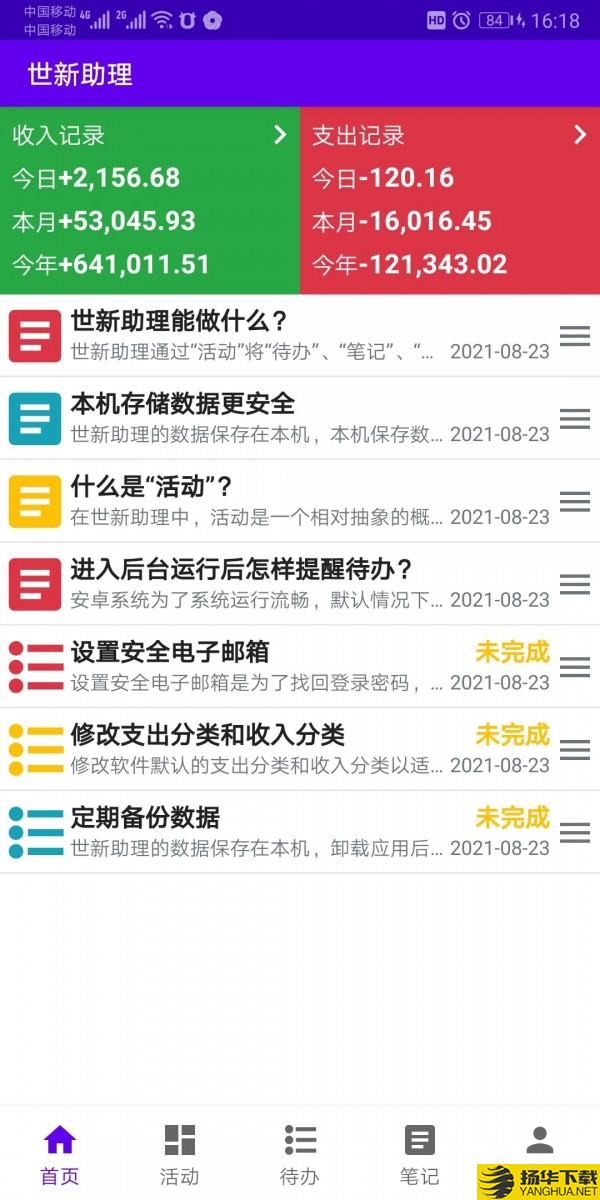世新助理