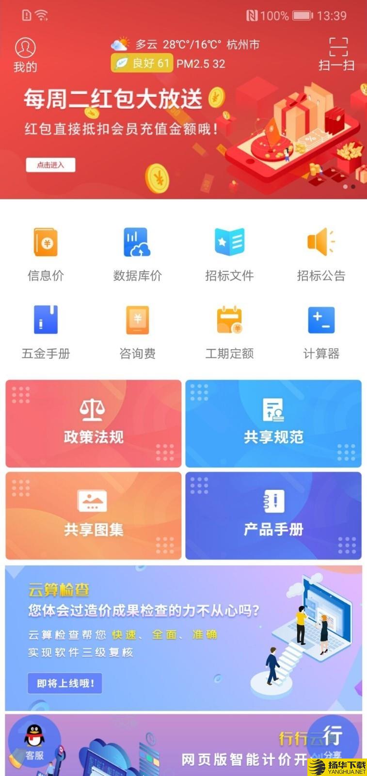 行行造价下载最新版（暂无下载）_行行造价app免费下载安装