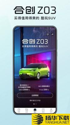 合创汽车下载最新版（暂无下载）_合创汽车app免费下载安装