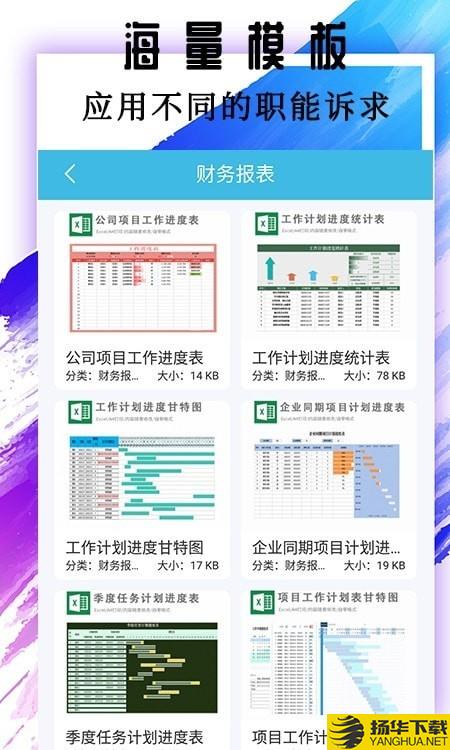 Excel簡易表格