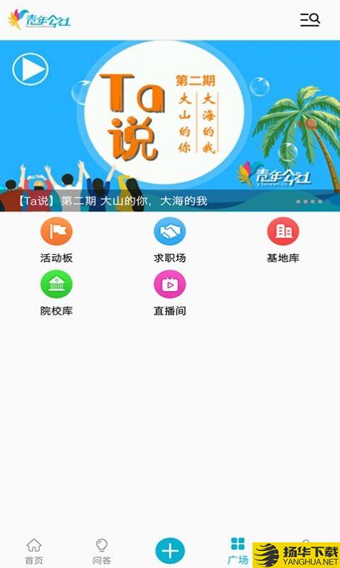 青年公社下载最新版_青年公社app免费下载安装