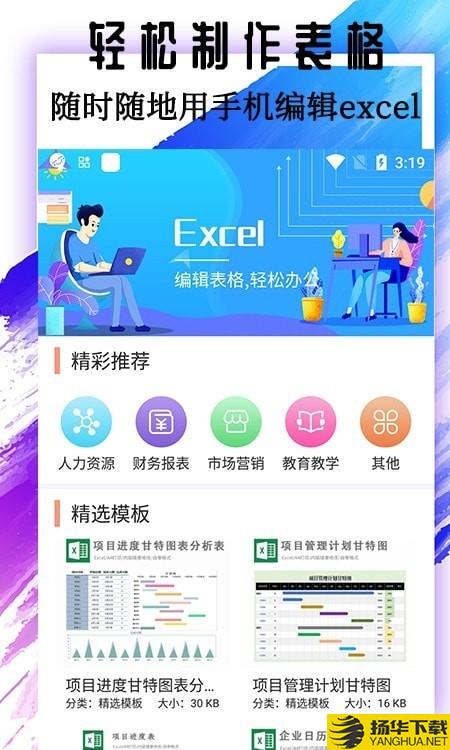 Excel简易表格下载最新版（暂无下载）_Excel简易表格app免费下载安装