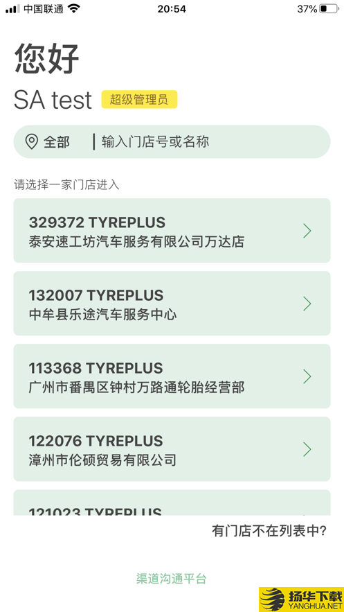 米其林驰加渠道沟通平台下载最新版（暂无下载）_米其林驰加渠道沟通平台app免费下载安装