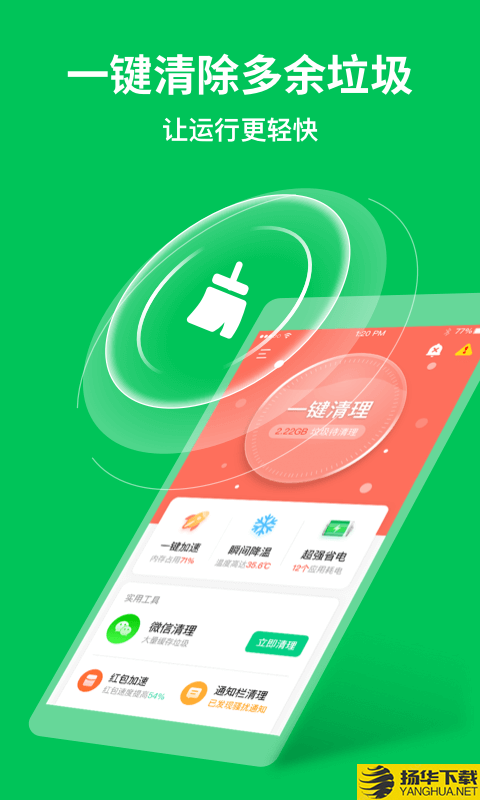 急速清理专家下载最新版（暂无下载）_急速清理专家app免费下载安装