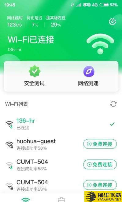 火速WiFi鑰匙