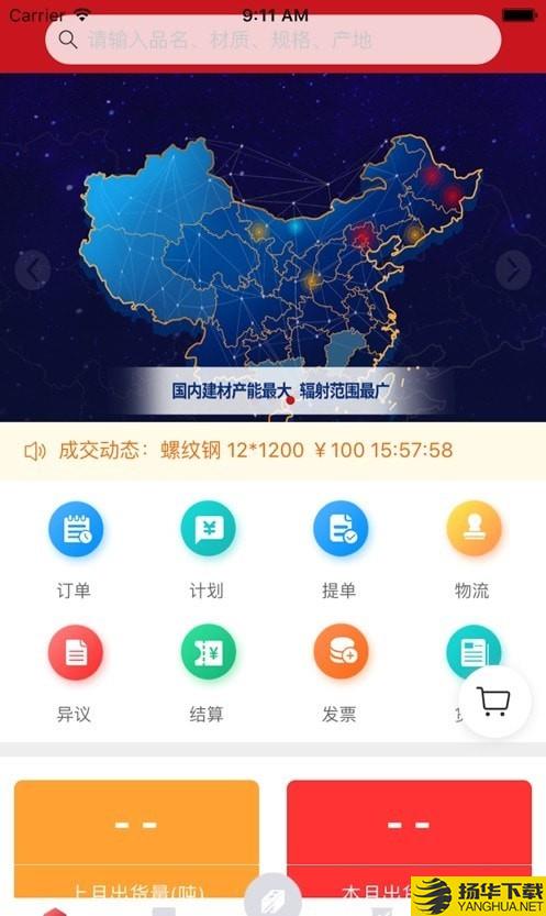 钢财好下载最新版（暂无下载）_钢财好app免费下载安装