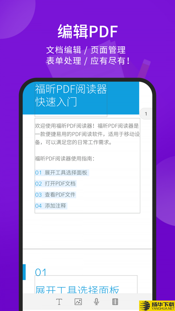 福昕PDF阅读器下载最新版（暂无下载）_福昕PDF阅读器app免费下载安装