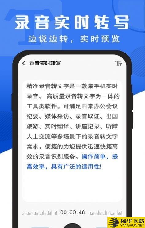 精准录音转文字下载最新版（暂无下载）_精准录音转文字app免费下载安装