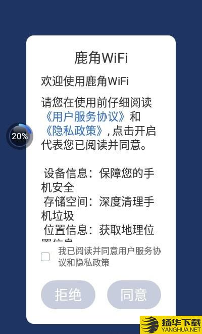 鹿角WiFi