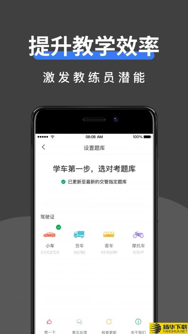 驾校管家下载最新版（暂无下载）_驾校管家app免费下载安装