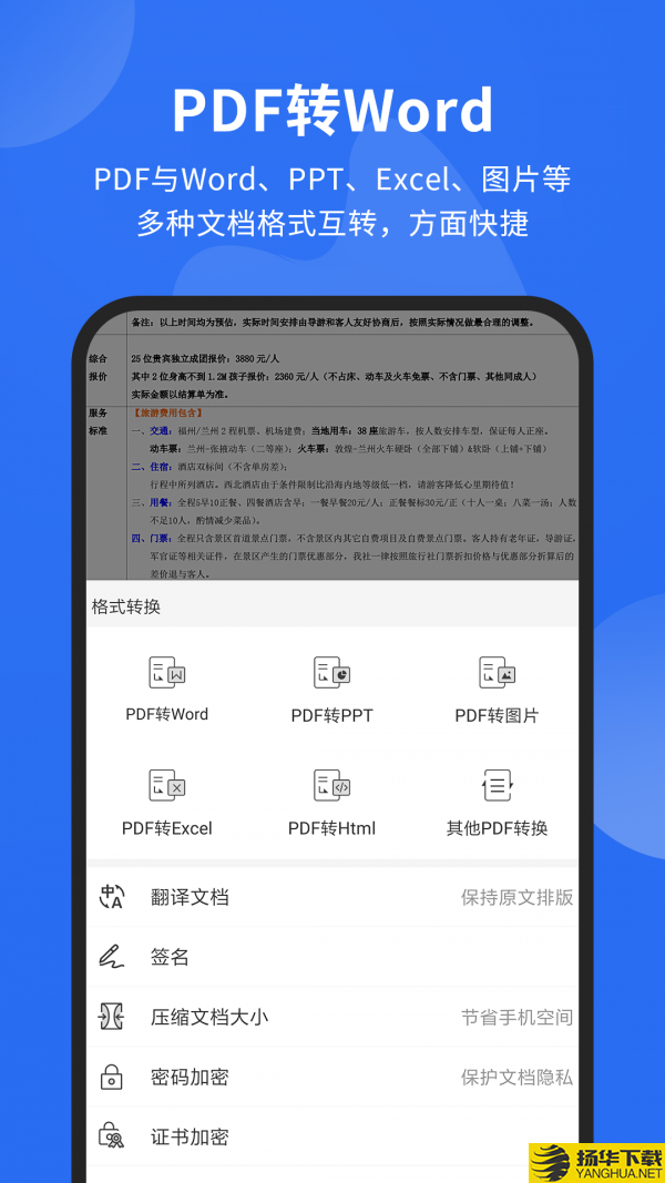 福昕PDF阅读器下载最新版（暂无下载）_福昕PDF阅读器app免费下载安装