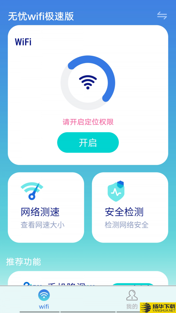 无忧wifi极速版下载最新版（暂无下载）_无忧wifi极速版app免费下载安装