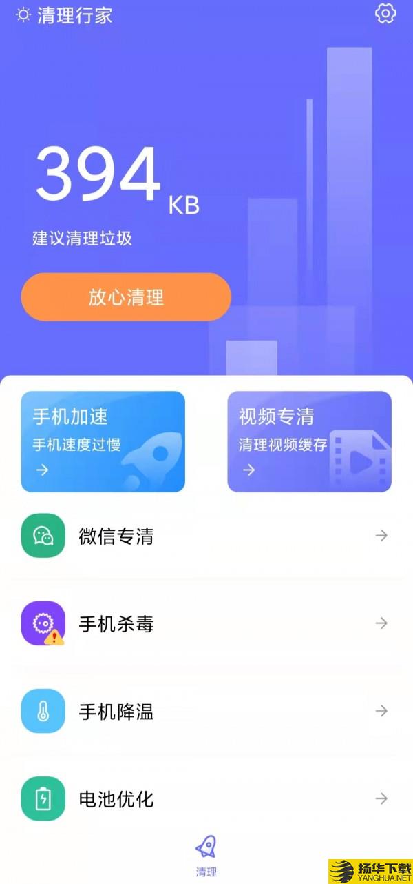 清理行家下载最新版_清理行家app免费下载安装