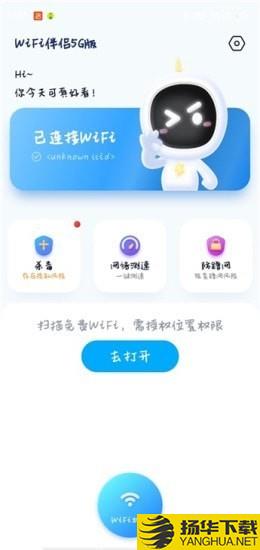 WiFi伴侣5G版下载最新版（暂无下载）_WiFi伴侣5G版app免费下载安装