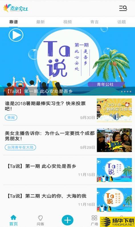 青年公社下载最新版_青年公社app免费下载安装