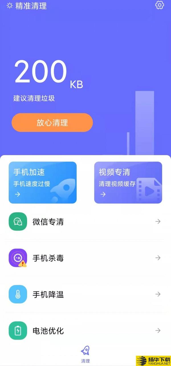 精准清理下载最新版_精准清理app免费下载安装