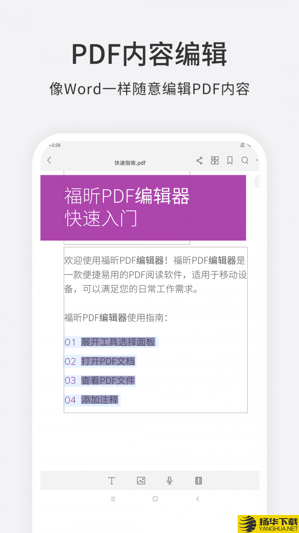 福昕PDF编辑器下载最新版（暂无下载）_福昕PDF编辑器app免费下载安装