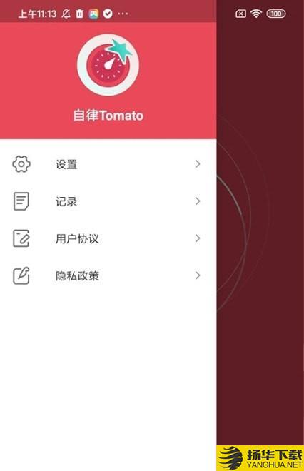 自律Tomato下载最新版（暂无下载）_自律Tomatoapp免费下载安装