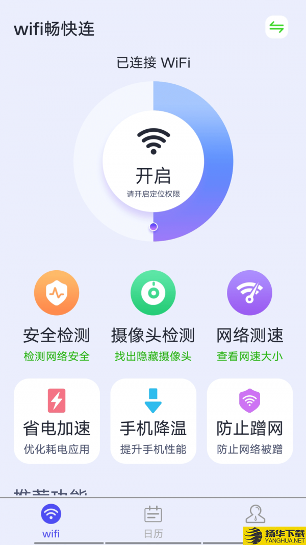 源源wifi暢快連