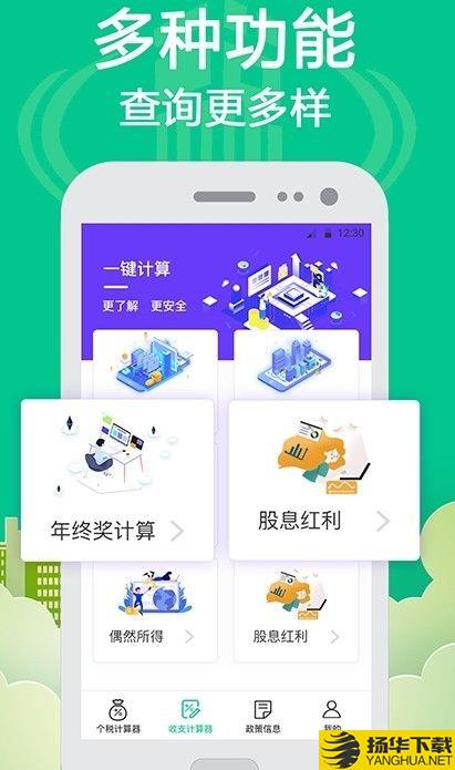 个税社保查询下载最新版_个税社保查询app免费下载安装