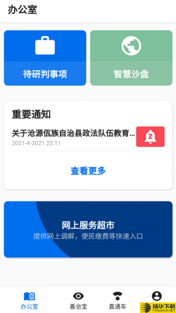 善治临沧下载最新版（暂无下载）_善治临沧app免费下载安装