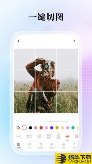 九宫格分图大师下载最新版（暂无下载）_九宫格分图大师app免费下载安装