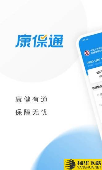 康保通下载最新版（暂无下载）_康保通app免费下载安装