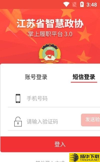 江苏省掌上履职下载最新版（暂无下载）_江苏省掌上履职app免费下载安装